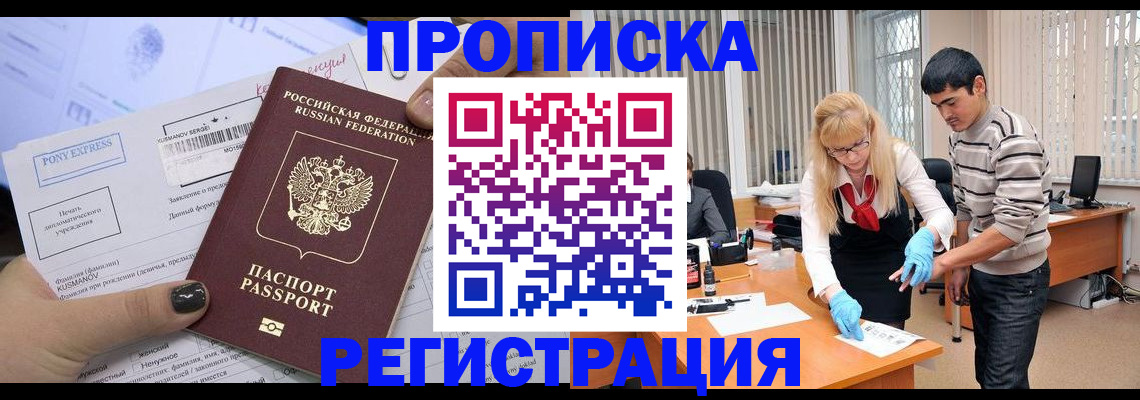 прописка ребенка в Чувашии